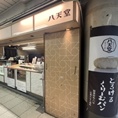 JR池袋店